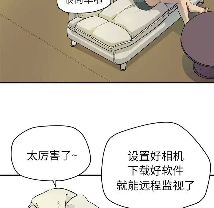 拜托了人妻 第11话 第89页