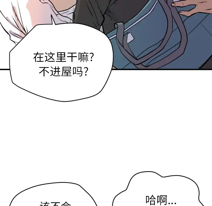 拜托了人妻 第11话 第53页
