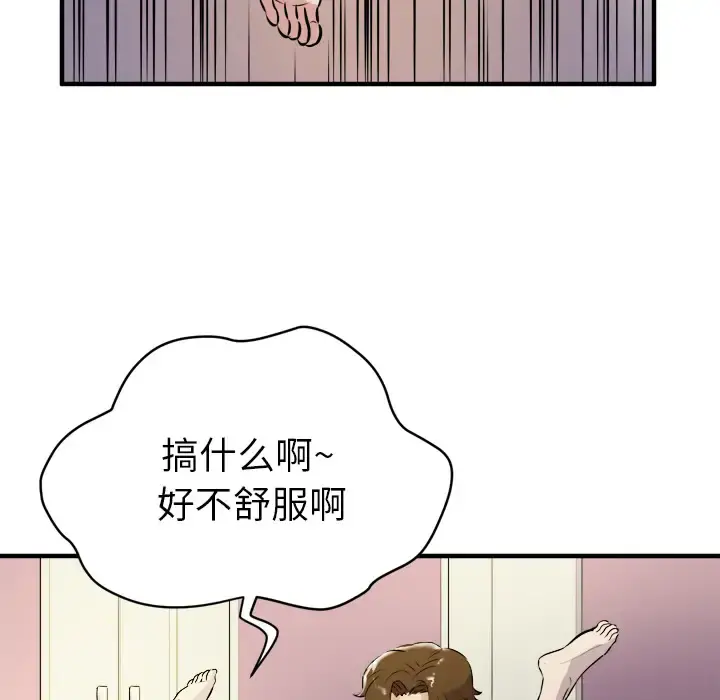 拜托了人妻 第11话 第99页