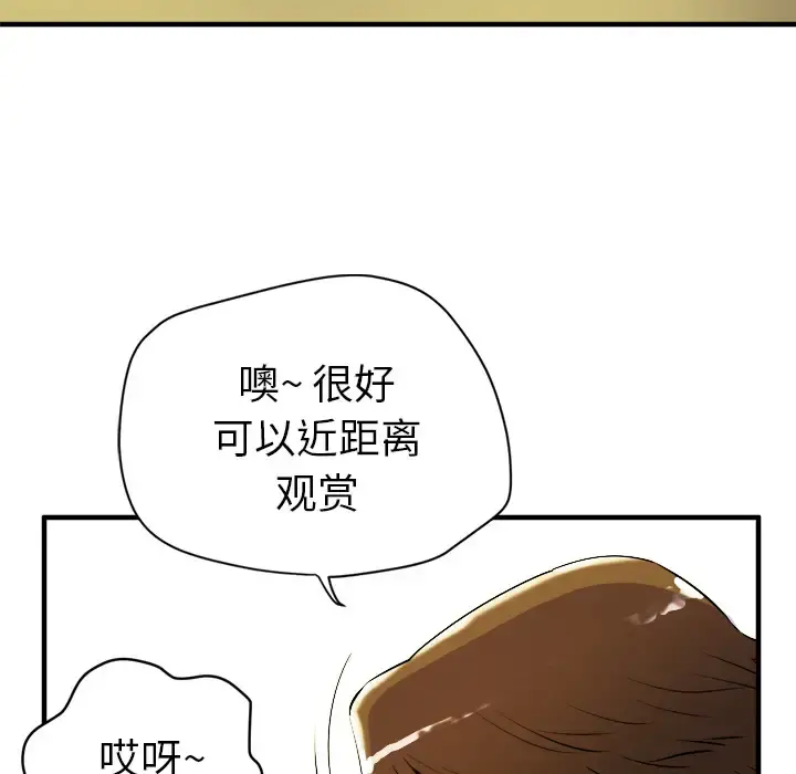 拜托了人妻 第11话 第101页