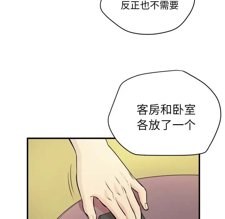 拜托了人妻 第11话 第92页