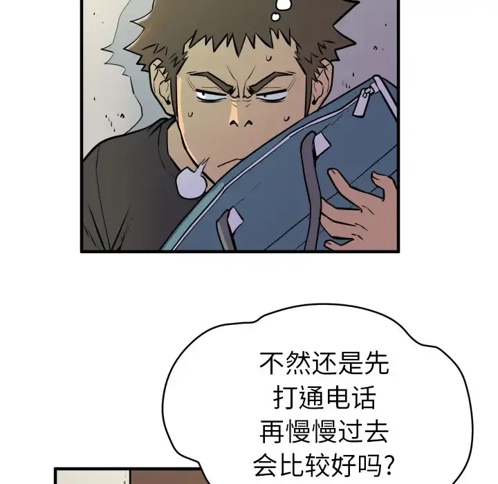 拜托了人妻 第11话 第50页