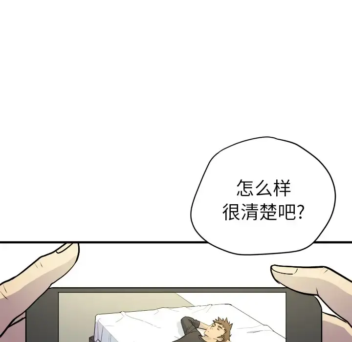 拜托了人妻 第11话 第86页