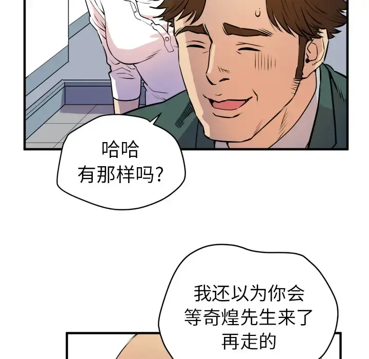 拜托了人妻 第11话 第39页