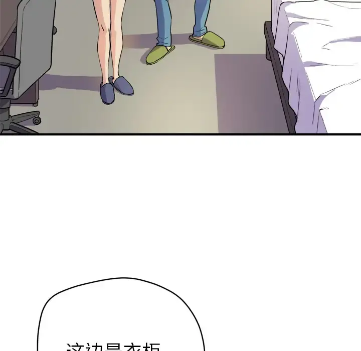 拜托了人妻 第11话 第63页