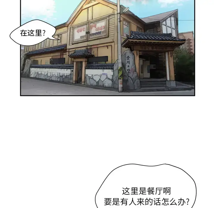 拜托了人妻 第4话 第29页