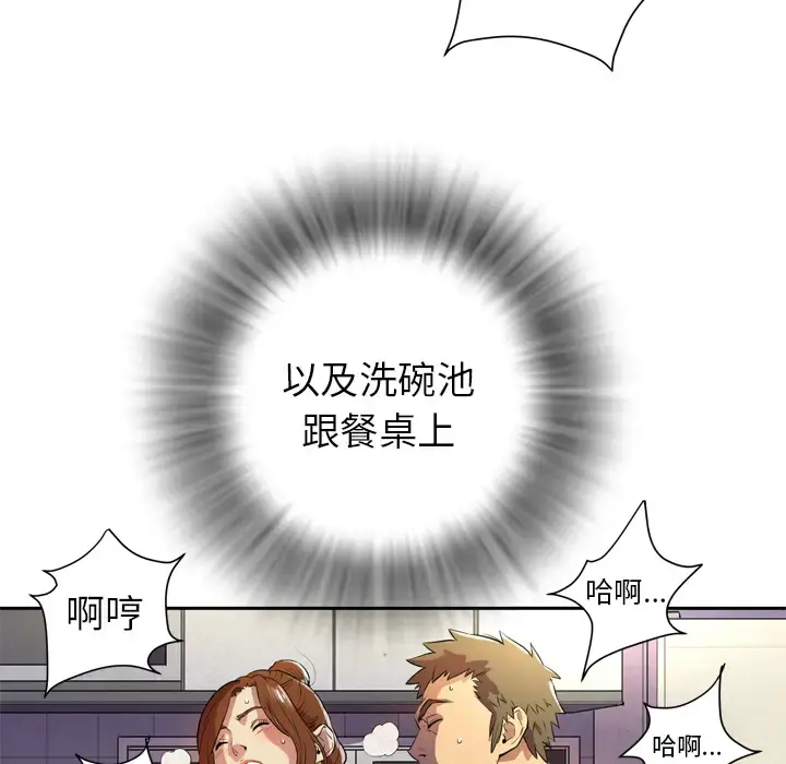 拜托了人妻 第4话 第23页