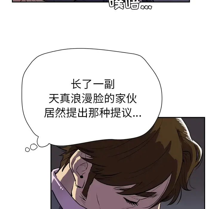 拜托了人妻 第4话 第73页
