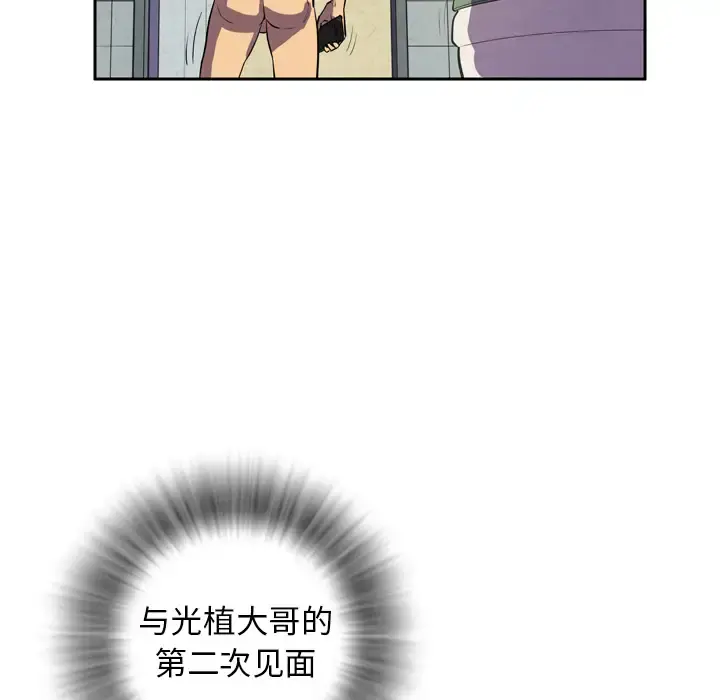 拜托了人妻 第4话 第59页