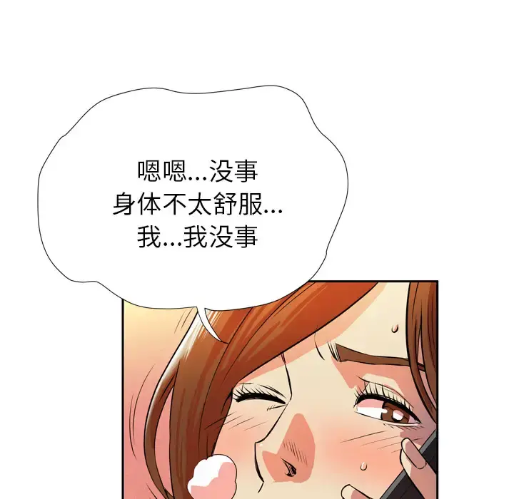 拜托了人妻 第4话 第8页