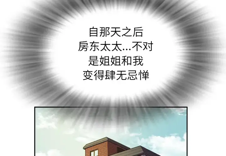 拜托了人妻 第4话 第4页