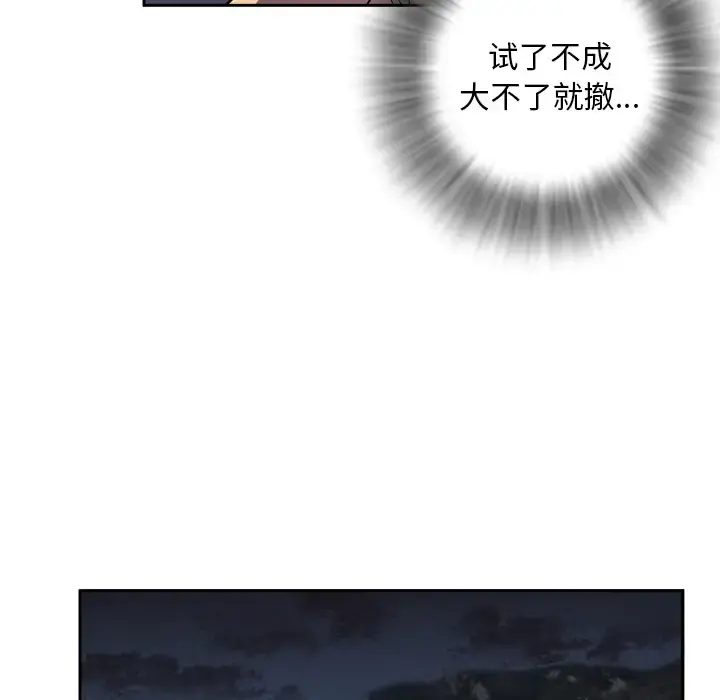 拜托了人妻 第4话 第76页