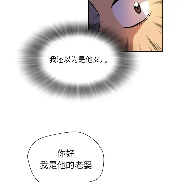 拜托了人妻 第4话 第85页