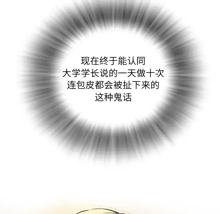 拜托了人妻 第4话 第47页