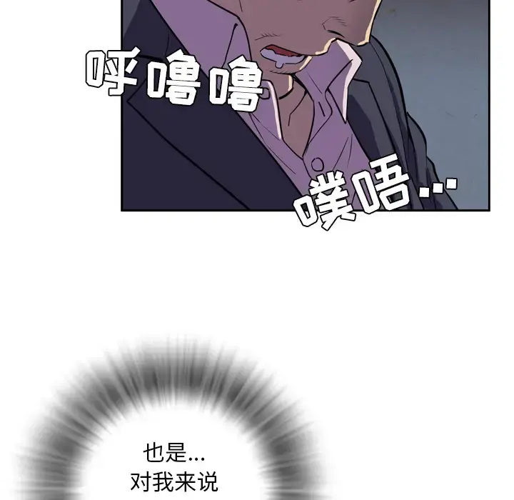 拜托了人妻 第4话 第74页