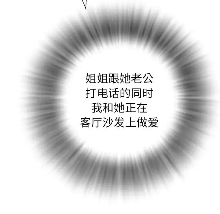 拜托了人妻 第4话 第17页