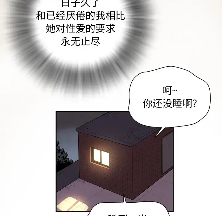 拜托了人妻 第4话 第35页