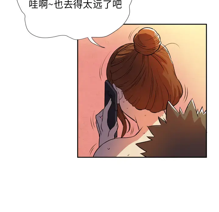 拜托了人妻 第4话 第7页
