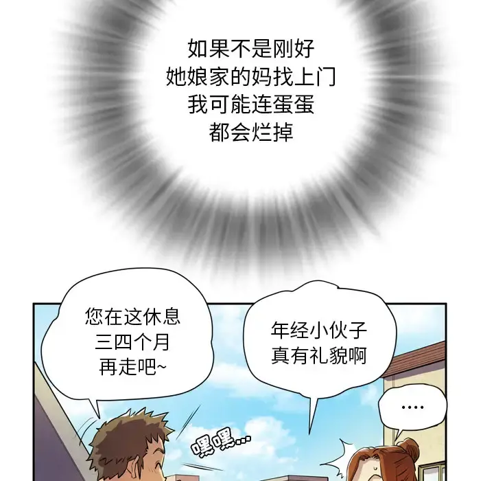拜托了人妻 第4话 第50页