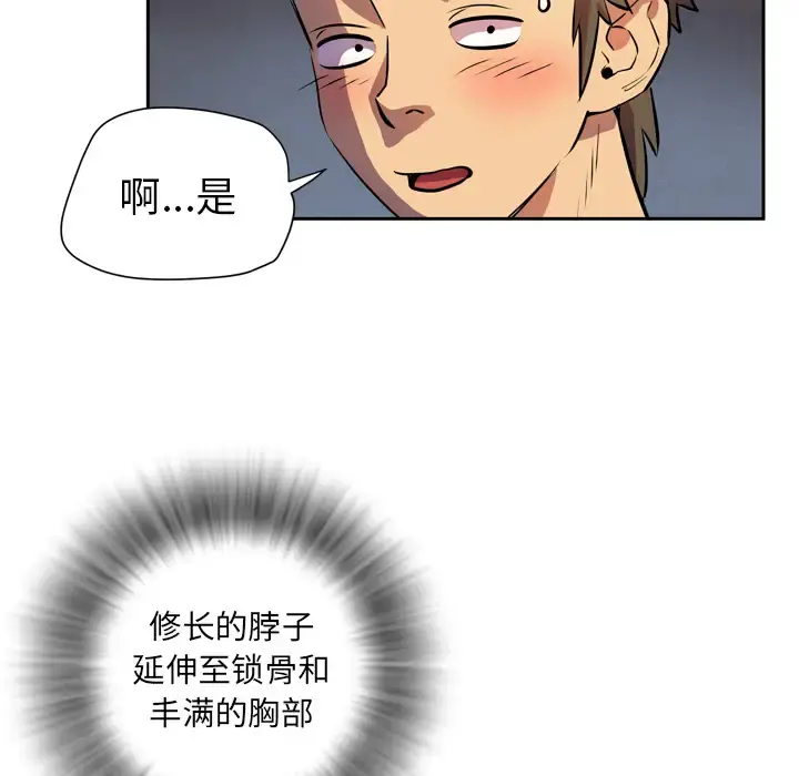 拜托了人妻 第4话 第95页