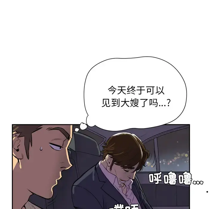 拜托了人妻 第4话 第72页