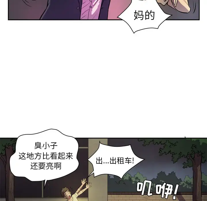 拜托了人妻 第4话 第68页