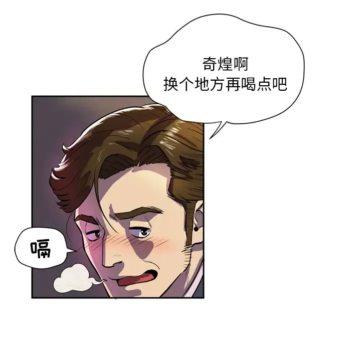 拜托了人妻 第4话 第65页