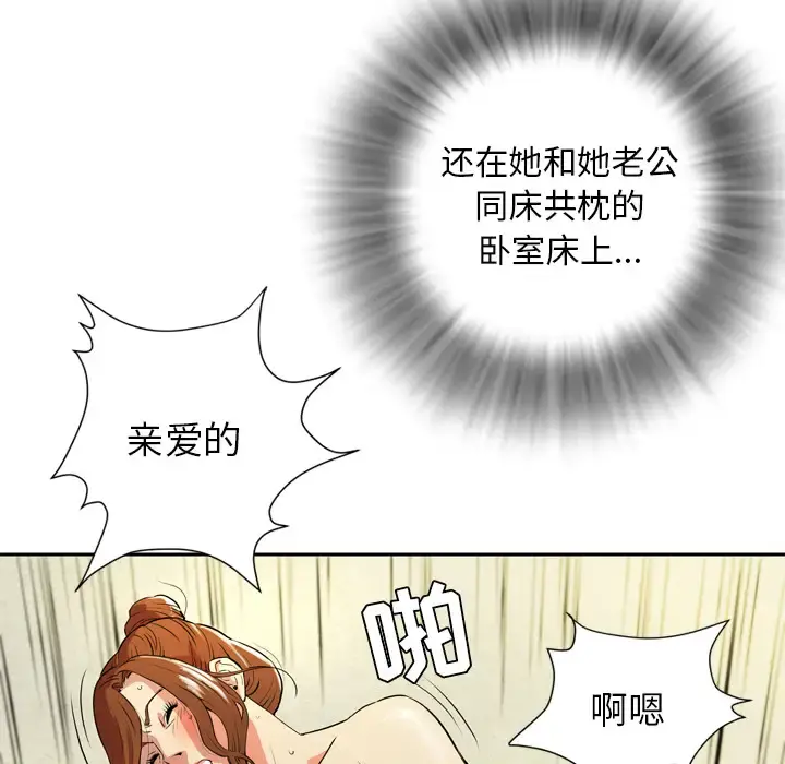 拜托了人妻 第4话 第21页