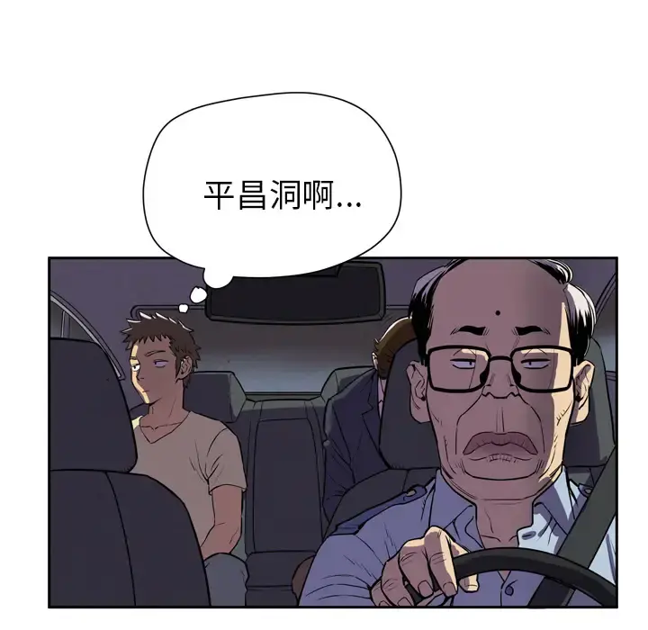 拜托了人妻 第4话 第71页