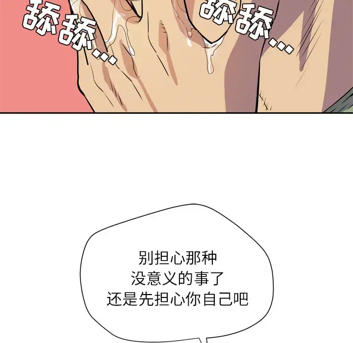 拜托了人妻 第8话 第36页