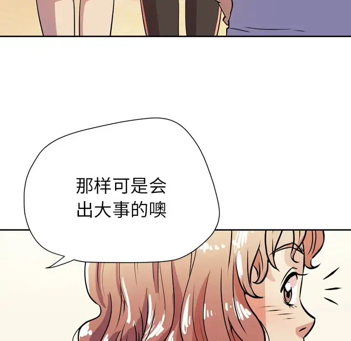 拜托了人妻 第8话 第99页