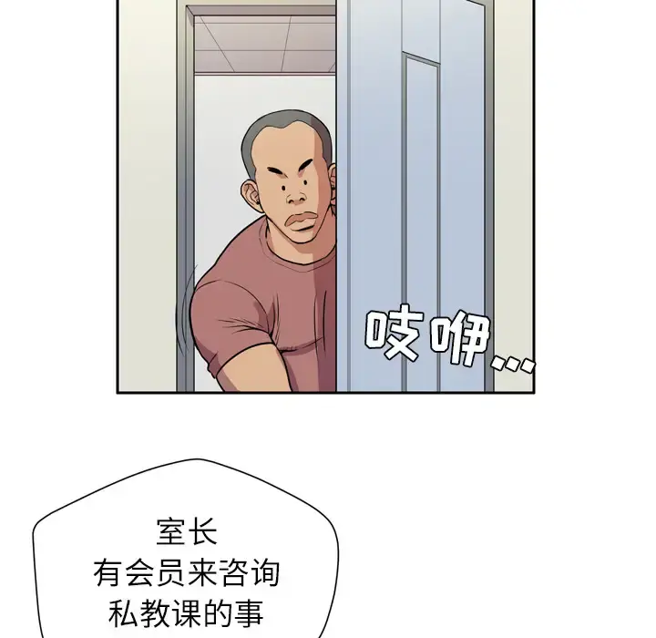 拜托了人妻 第8话 第73页
