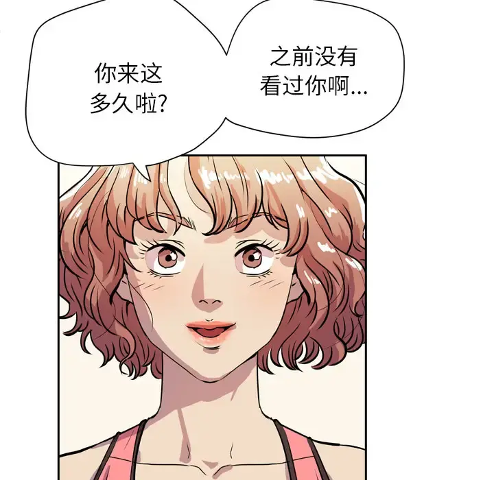 拜托了人妻 第8话 第91页