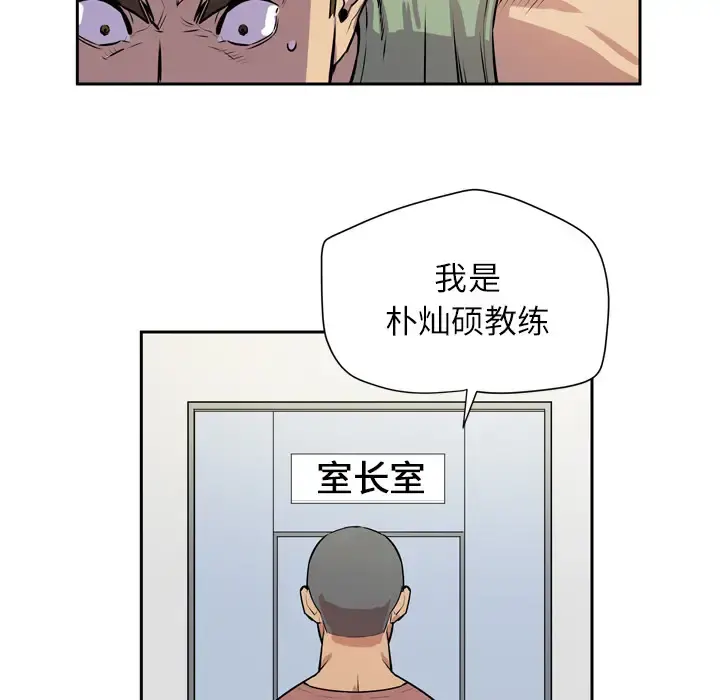 拜托了人妻 第8话 第68页