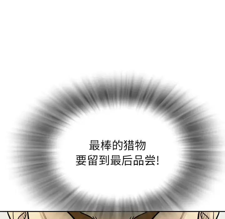 拜托了人妻 第8话 第84页
