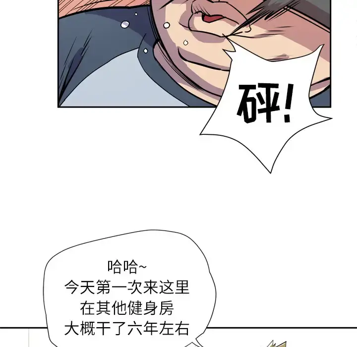 拜托了人妻 第8话 第93页