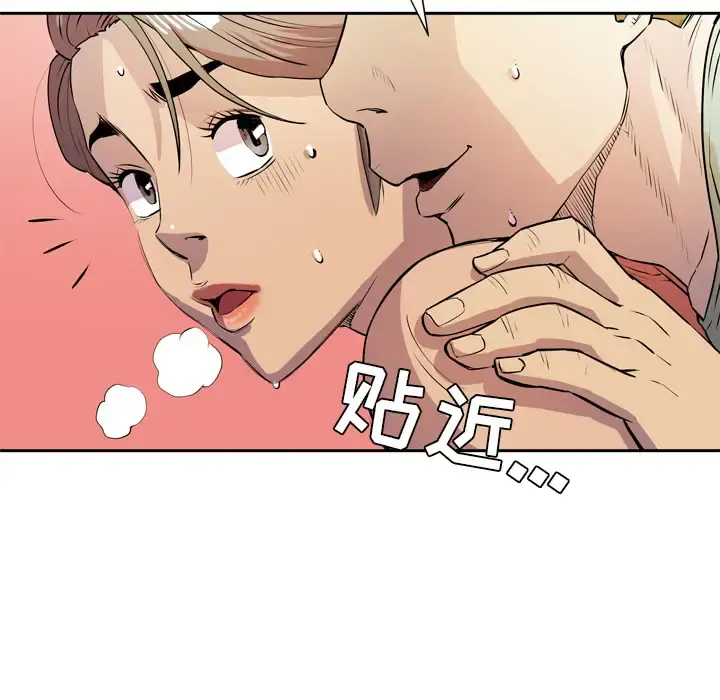 拜托了人妻 第8话 第37页