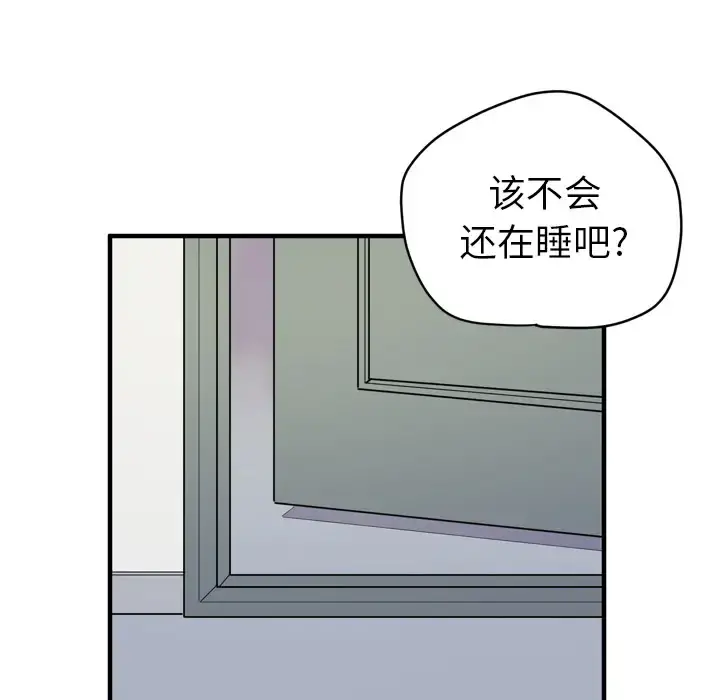 拜托了人妻 第12话 第64页
