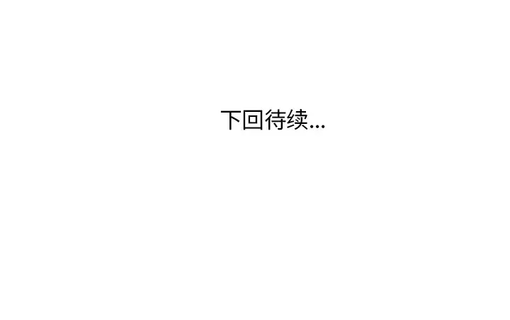 拜托了人妻 第12话 第114页