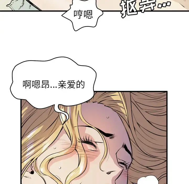 拜托了人妻 第12话 第14页