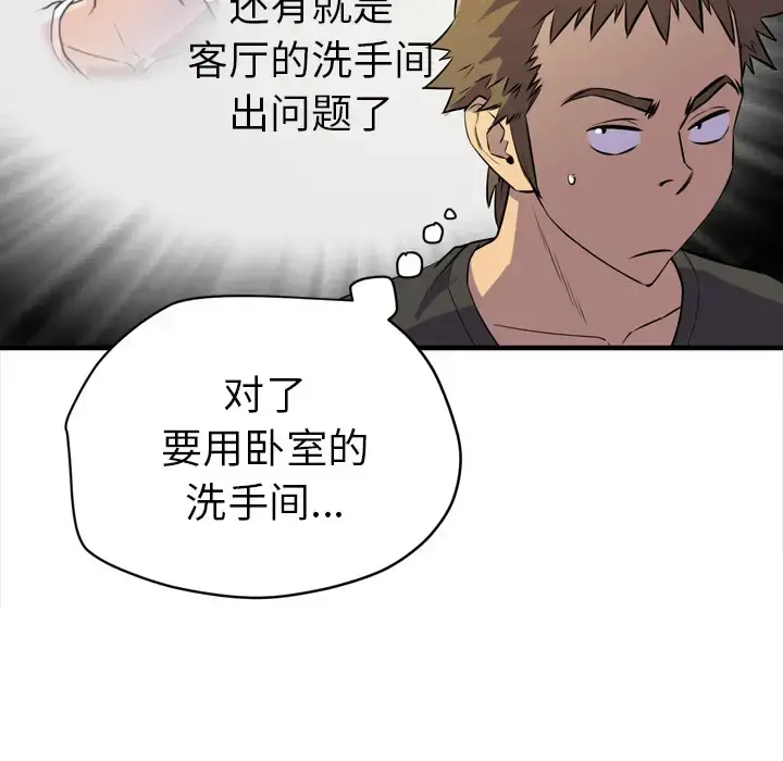 拜托了人妻 第12话 第61页