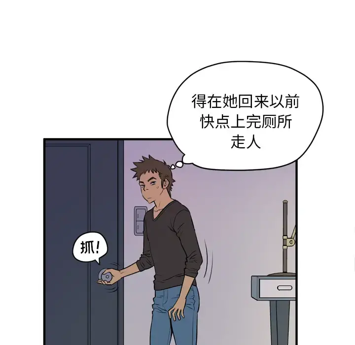 拜托了人妻 第12话 第81页