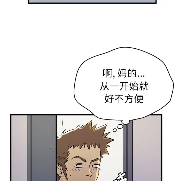 拜托了人妻 第12话 第65页