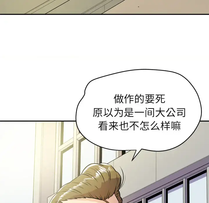 拜托了人妻 第9话 第58页