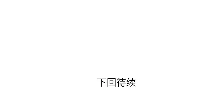 拜托了人妻 第9话 第104页