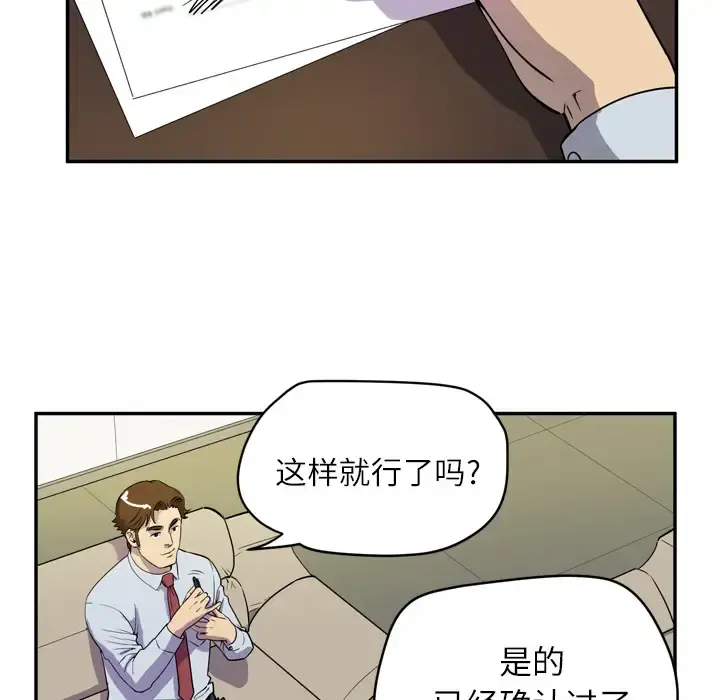 拜托了人妻 第9话 第32页