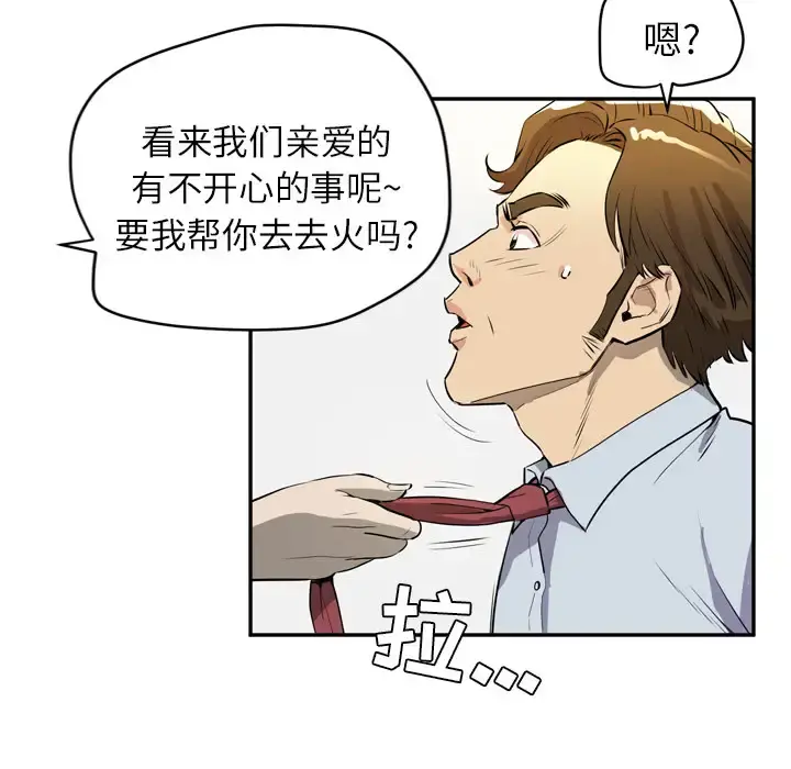 拜托了人妻 第9话 第100页