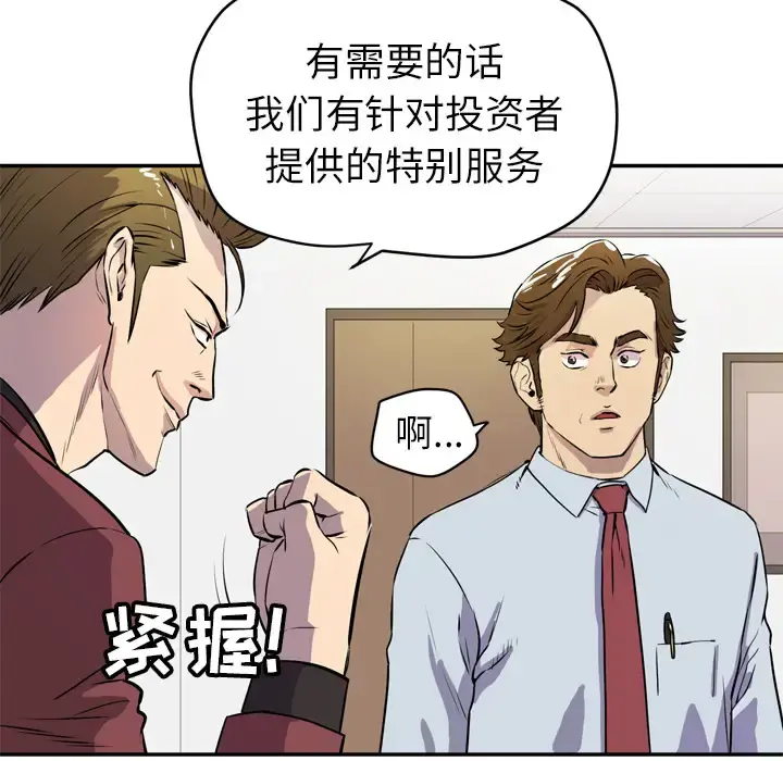 拜托了人妻 第9话 第40页