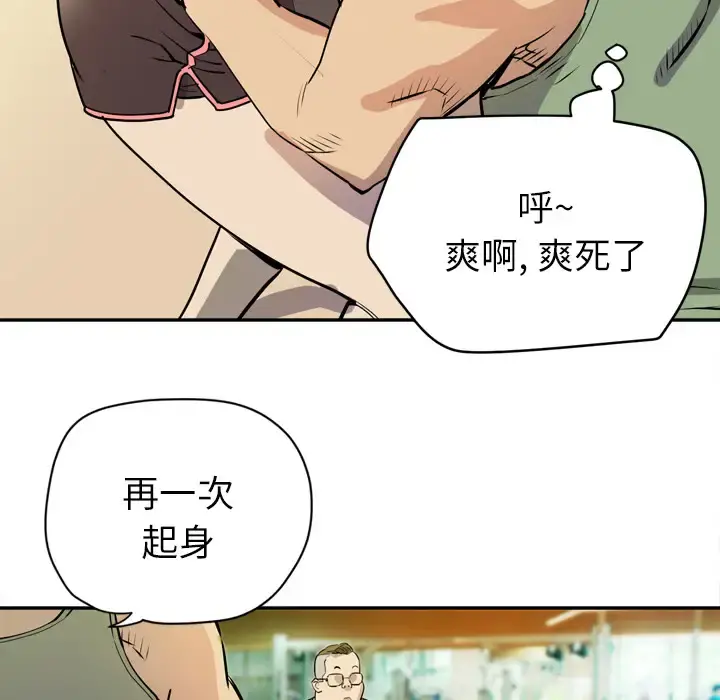 拜托了人妻 第9话 第85页