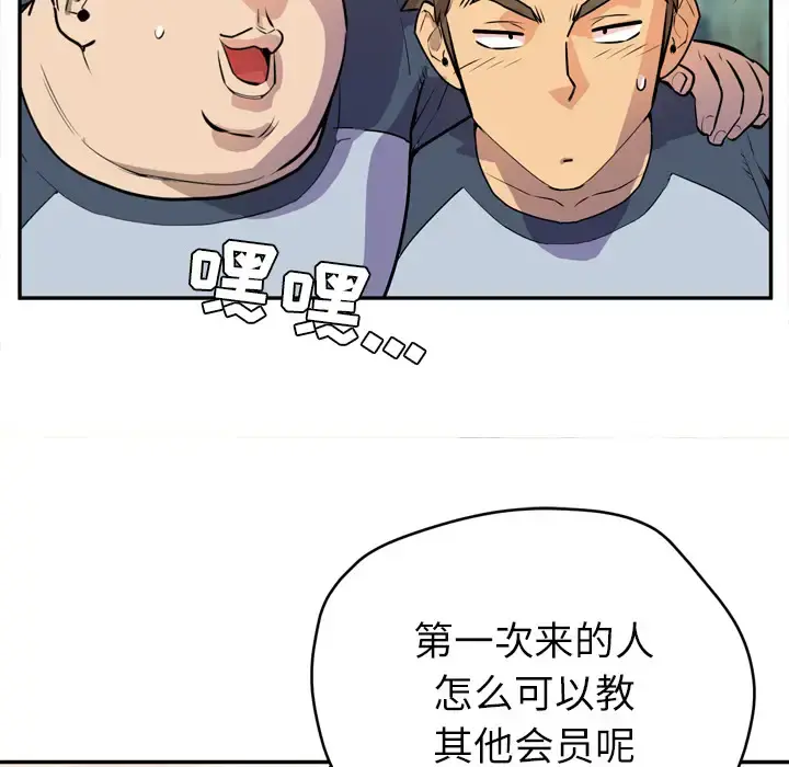 拜托了人妻 第9话 第13页